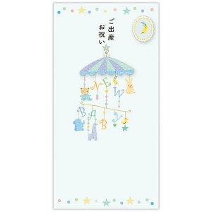 出産祝い金封 メリーブルー 1枚入 EME-844-929 Hallmark 15冊までメール便可能 M在庫-2-E8