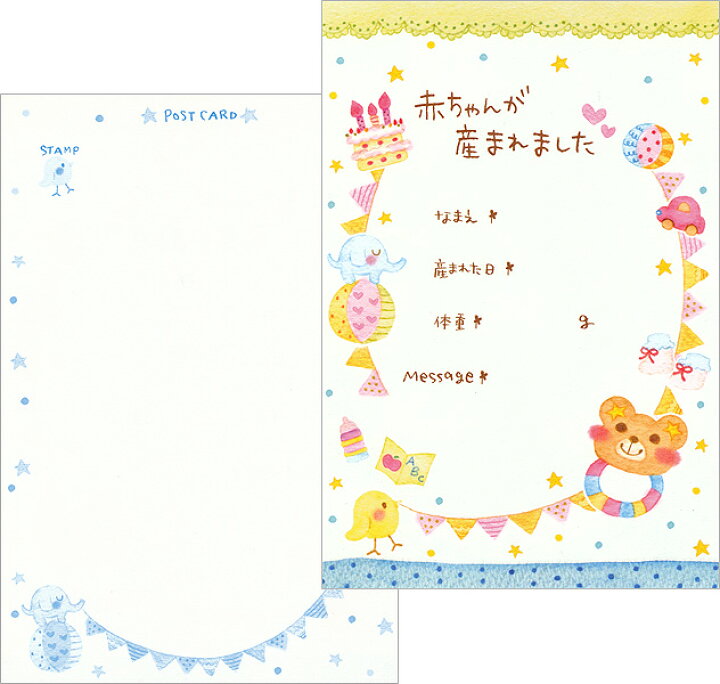 楽天市場 出産通知はがき 赤ちゃんが生まれました 8枚入 Pc かわいいイラスト入りの出産お知らせはがき 9個までネコポス可能 Clothes Pin M在庫 2 D1 Rcp The 文房具 令和万葉堂