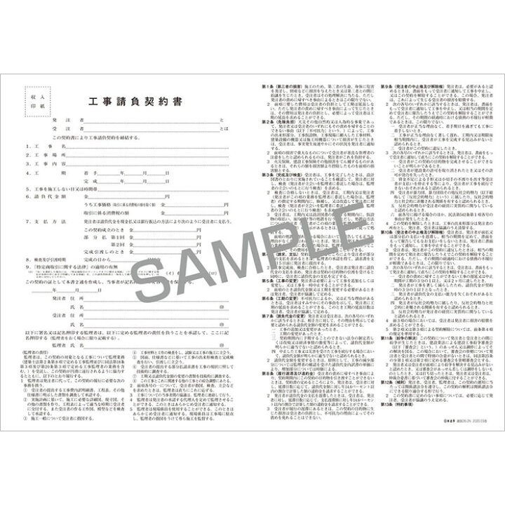 楽天市場 建設26 2n 工事請負契約書 簡易型 ノーカーボン 2枚複写 B4サイズ 5組入 増改築 改装及び改修などの小工事用 5部までネコポス便可能 日本法令 The 文房具 令和万葉堂 楽天市場 建設26 2n 工事請負契約書 簡易型 ノーカーボン 2枚複写 B4サイズ 5組入 増改築 改装及び改修などの小工事用 5部までネコポス便可能 日本法令 The 文房具 令和万葉堂