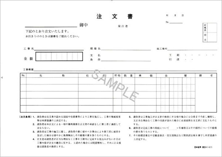 楽天市場 建設40 建設工事 注文書 請書つき ヨコ 3枚複写 B5サイズ 組入 3冊までネコポス便可能 日本法令 The 文房具 令和万葉堂