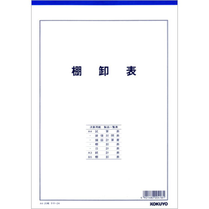 楽天市場 棚卸表 サイズ枚 ケサ 24 社内 店内の棚卸しに便利な用紙 1冊のみネコポス便可能 コクヨ The 文房具 令和万葉堂