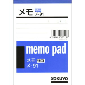 メモ 横罫 B7サイズ55枚 メ-91 コクヨ 15冊までメール便可能