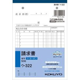 【請求書　複写ノーカーボン　50組　B6サイズ　ウ-322】タテ型・12行・ノーカーボンタイプ※6冊までネコポス便可能[コクヨ]