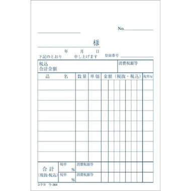 楽天市場 仕切書 3枚複写ノーカーボン 50組 サイズ ウ 364 タテ型 8行 8冊までネコポス便可能 コクヨ The 文房具 令和万葉堂