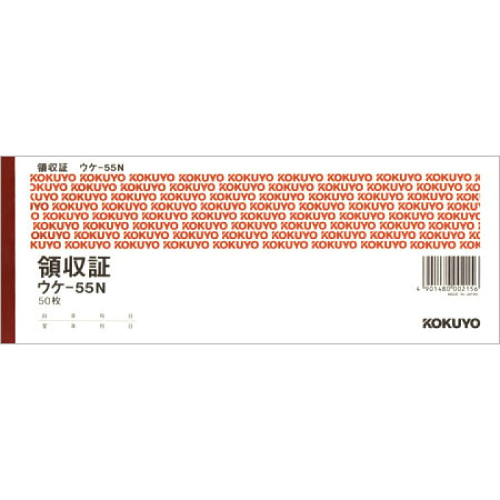 コクヨ 領収書 小切手判 横型 50枚 ウケ-55 二色刷 無料サンプルOK