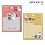 ミッフィーダイカット付箋 MIFFY & MUSIC 30枚入 MF925 クツワ 30個までメール便可能 M在庫-2-F2