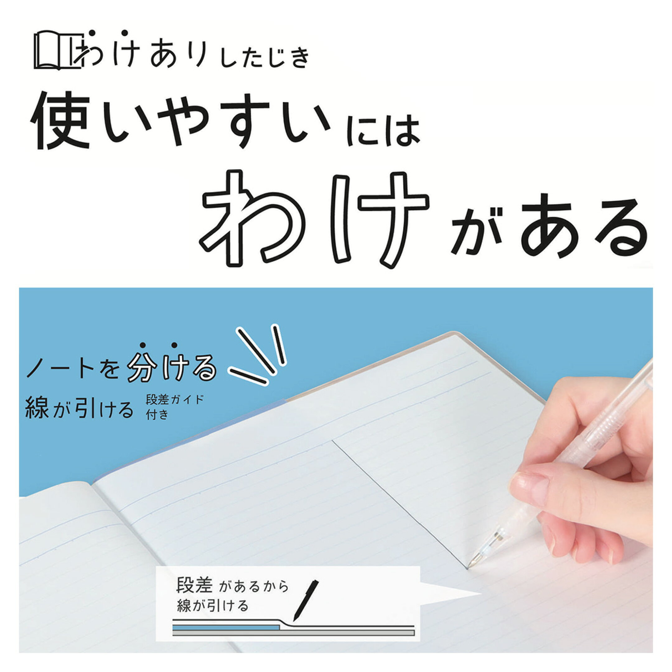わけありしたじき　下敷きの段差を利用して簡単に分割線が書ける！