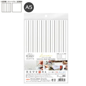 kiwami ライティングマット下敷 HAKU白薄 A5サイズ WKL-A5 共栄プラスチック M在庫 8個までメール便可能