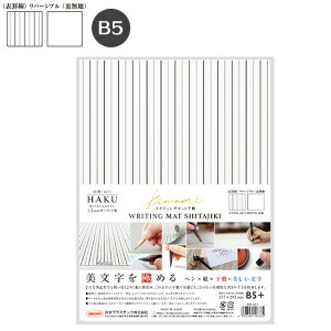kiwami ライティングマット下敷 HAKU白薄 B5+サイズ WKL-B5 共栄プラスチック M在庫 8個までメール便可能