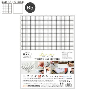 kiwami ライティングマット下敷 HAKU白薄 B5+サイズ WKL-B5 共栄プラスチック M在庫 8個までメール便可能