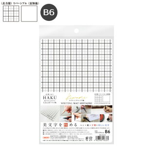 kiwami ライティングマット下敷 HAKU白薄 B6サイズ WKL-B6 共栄プラスチック M在庫 16個までメール便可能