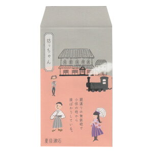 ShinziKatoh 文学を綴るぽち袋 小 坊っちゃん 3枚入 PB-01108 木野瀬印刷 40冊までメール便可能 M在庫-2-G4