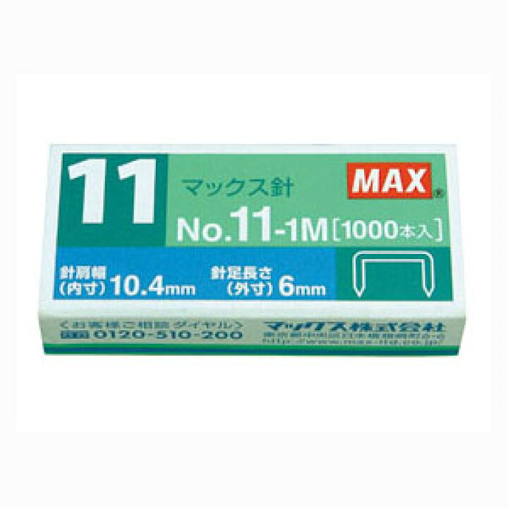 楽天市場】【マックスホッチキス針 1000本入 No.11-1M】Vaimo専用替え 