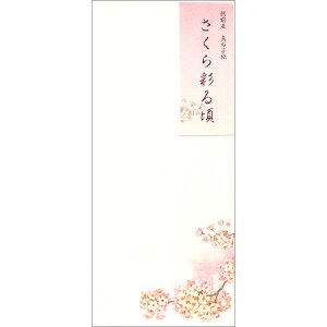 封筒 さくら 5枚入 2301201 NB 15冊までメール便可能 M在庫-2-D1