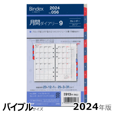 bindex システム手帳の人気商品・通販・価格比較 - 価格.com