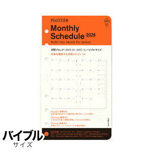 ポイント5倍 2026年版 PLOTTERリフィル 月間ブロック バイブル 12月始 777-18169 Knox 12冊までメール便可能 M在庫-2-B8