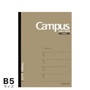 ポイント5倍 2026年版キャンパスダイアリー ホリゾンタルレフト 茶 1月始まり セミB5サイズ ニ-CWHS-B5-26 コクヨ 5冊までメール便可能 M在庫2-A3