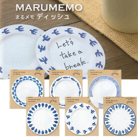【新柄入荷】まるメモ ディッシュ／北欧お皿コレクション マルモ印刷 12冊までメール便可能 M在庫-2-C3