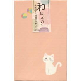 和ほんのり多目的用ミニ封筒 にゃんこぽち 5枚入 WHN-15 エイトステーション 40冊までメール便可能 M在庫-2-G4