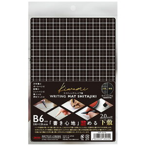 kiwamiライティングマット下敷 B6サイズ WMS-B6-BL 共栄プラスチック M在庫 16個までメール便可能