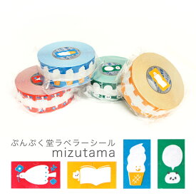 ぷんぷく堂×mizutamaラベラーシール 弱粘着 ぷんぷく堂 メール便可能 M在庫-2-B1