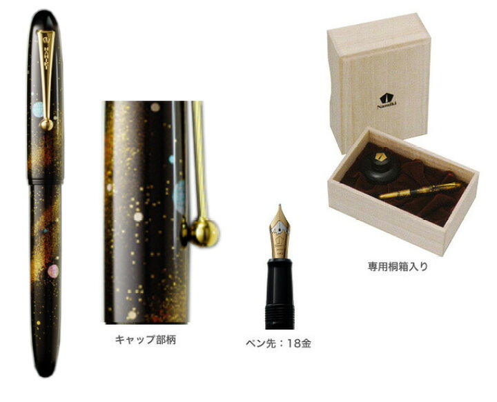 楽天市場】Namiki高級蒔絵万年筆 螺鈿・天の川 ペン種：F FN-20M-RAM-F 