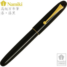 Namiki高級万年筆 漆・漆黒 ペン種：M FNK-128S-B-M PILOT
