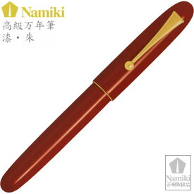 Namiki高級万年筆　漆・朱　ペン種：M　FNK-128S-R-M PILOT