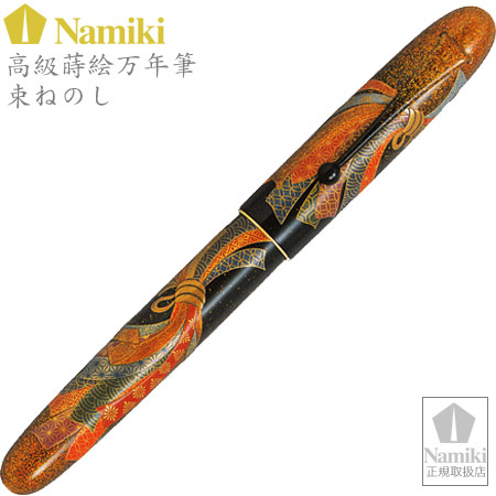 最大98％オフ 有名ブランド 正規取扱品 送料無料 Namiki高級蒔絵万年筆 束ねのし 日本の伝統的な柄を研出高蒔絵技法でデザインした高級万年筆 ペン種：M FNK-50M-TAB-M PILOT