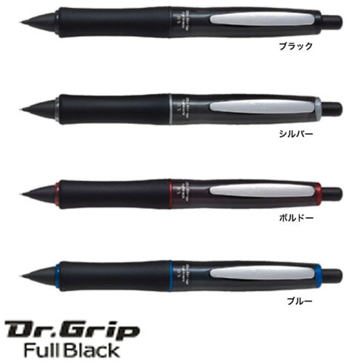楽天市場 Dr Gripフルブラック シャープペンシル 0 5mm芯対応 Hdgfb 80r 黒いボディの大人のドクターグリップ 5本までネコポス便可能 Pilot The 文房具 令和万葉堂