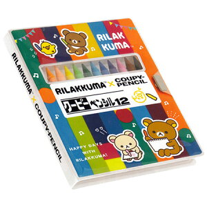 リラックマクーピーペンシル 12色セット PH15601 サンエックス 1個のみメール便可能 M在庫-2
