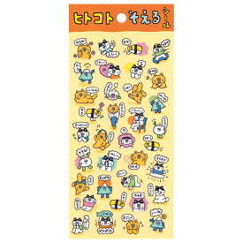 ヒトコトそえるシール ねこたち 82521 マインドウェイブ メール便可能 M在庫-2-B1