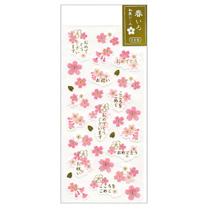 春いろ和風シール お祝い ST-584h ACTIVE メール便可能 M在庫-2-B1
