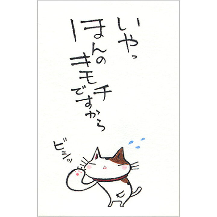 楽天市場 多目的ぽち袋 ほんのキモチですから 5枚入り 猫のイラストがかわいいぽち袋 32冊までネコポス便可能 紙ing M在庫 2 E9 The 文房具 令和万葉堂