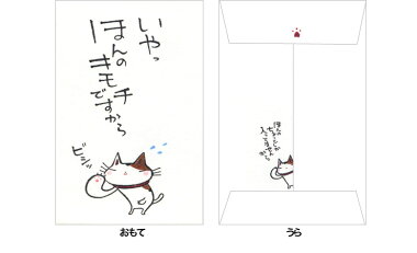 楽天市場 多目的ぽち袋 ほんのキモチですから 5枚入り 猫のイラストがかわいいぽち袋 32冊までネコポス便可能 紙ing M在庫 2 E9 The 文房具 令和万葉堂