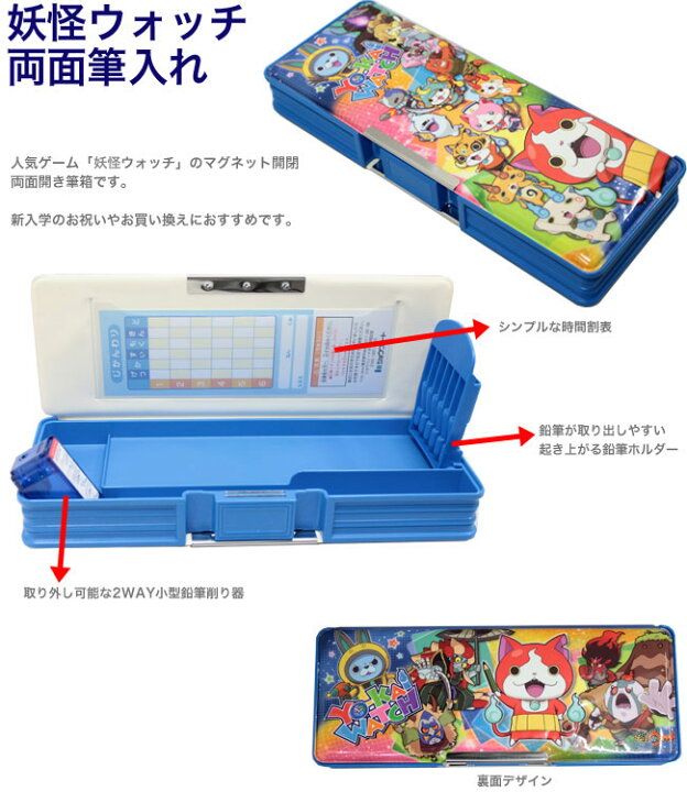 楽天市場 妖怪ウォッチ両面筆入れ 769 7140 03 人気ゲーム 妖怪ウォッチ の筆箱 ネコポス便不可 ショウワノート M在庫 The 文房具 令和万葉堂