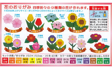 花のおりがみで作れる作品の完成例