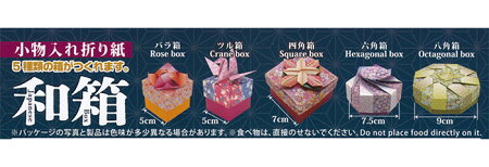 和箱で作れる作品の完成例