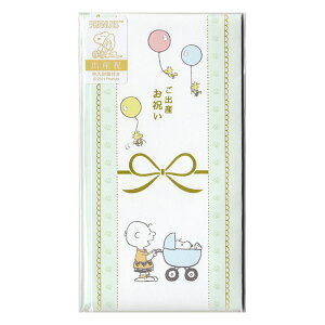 スヌーピー出産御祝い祝儀袋 1枚入り SN12001 大阪フロンティア 12冊までメール便可能 M在庫-2-E9