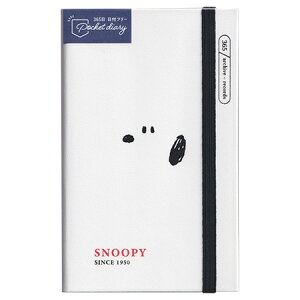 スヌーピー ポケットダイアリー フェイス 日付フリー 365日分 SN69070 ※5冊までネコポス便可能 大阪フロンティア M在庫
