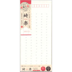 二重封筒 綺楽 足跡罫線 封筒3枚&一筆箋10枚入り フ153 ※10冊までネコポス便可能 菅公 M在庫-2-D2