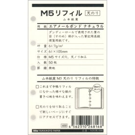 M5リフィル エアメールボンドナチュラル 無地 ミニ5穴サイズ M5OR-006 ※12個までネコポス便可能 山本紙業 M在庫-2-D6