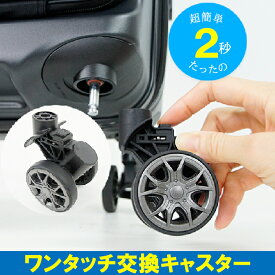 楽天市場 スーツケース キャスター 交換用の通販