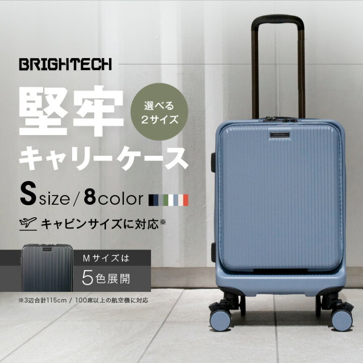 楽天市場】サタプラ ランキング1位 スーツケース ブライテック M 