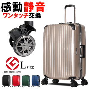 スーツケース キャリーバッグ キャリーケース 特許取得 日本製ボディー 超 静音 Lサイズ 75L TSA ロック ポリカーボネート 軽量 軽い 丈夫 大型 トランク おしゃれ かわいい 大容量 出張 修学 