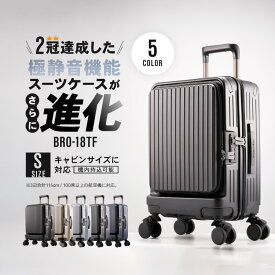 BRIGHTECH ブライテック スーツケース 機内持ち込み キャリーケース Sサイズ フロントオープン TSAロック ビジネス 出張 旅行 1年保証 軽量 ダブルキャスター BRO-18TF　キャリーバッグ