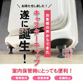 スーツケース BRIGHTECH ブライテック専用　ワンタッチ交換キャスターキャップ キャリーケース フロントオープン TSAロック