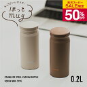 【50%OFF★スーパーSALE限定】【公式】水筒 保温 200 コーヒー 200ml ミニボトル スリム 軽量 ステンレスボトル ミニ サイズ ホット タンブラー 蓋つき 持ち運び 直飲み 保冷保温 漏れない 0.2l 小さめ 小さい おしゃれ 洗いやすい 大人 プレゼント ピーコック 魔法瓶 AKB-21