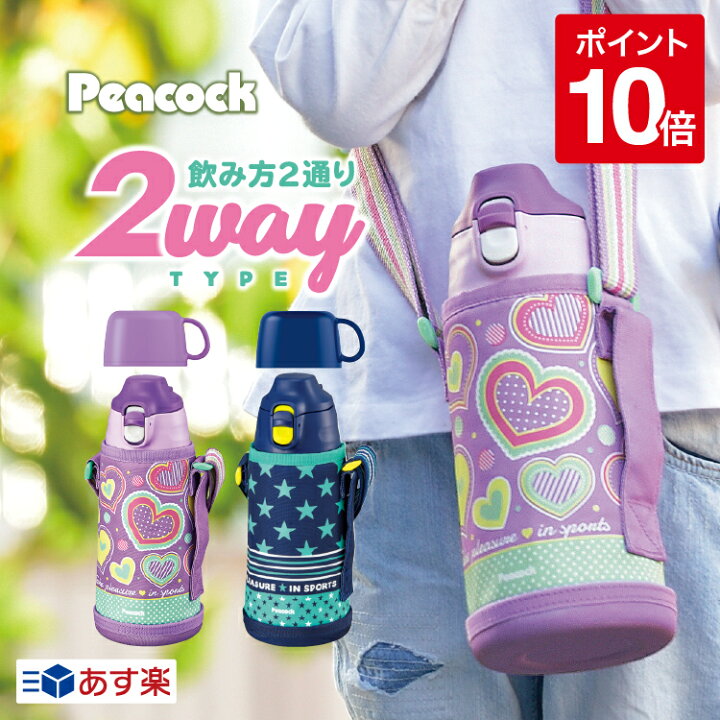オープニング大放出セール ピーコック魔法瓶 店 公式 水筒 子供 直飲み 保冷 保温 800ml 2way コップ付き 肩ひも付き カバー付き キッズ こども 幼稚園 園児 小学生 Asg W81 パープル ネイビー Lajesbueno Com Br