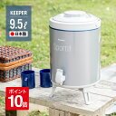【公式】ウォータージャグ 保冷 保温 キーパー 9.5L 大型 キャンプ 水タンク スポーツ 部活 飲み物 タンク 大容量 キ…